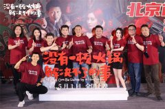 都为这部片子付出了良多的辛苦